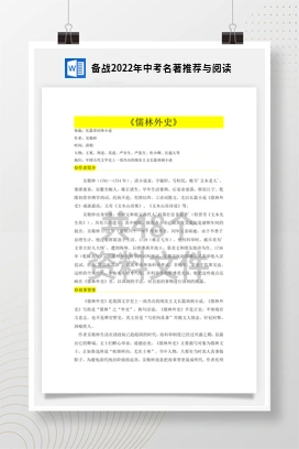 备战2022年中考名著推荐与阅读