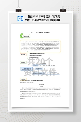 备战2023年中考语文“文学类文本”阅读分主题集训（全国通用）