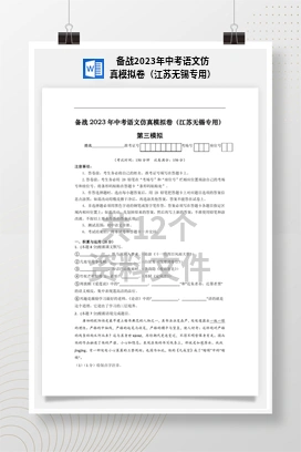 备战2023年中考语文仿真模拟卷（江苏无锡专用）
