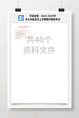学易金卷：2023-2024学年九年级语文上学期期中模拟考试