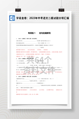 学易金卷：2023年中考语文二模试题分项汇编