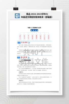 精品 2022-2023学年七年级语文寒假衔接讲练测（部编版）