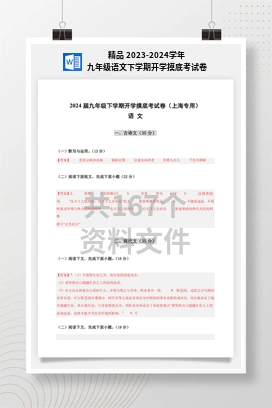 精品 2023-2024学年九年级语文下学期开学摸底考试卷