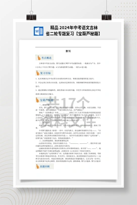 精品 2024年中考语文吉林省二轮专题复习【宝葫芦秘籍】