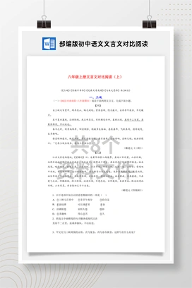 部编版初中语文文言文对比阅读