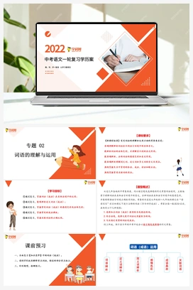 2022年中考语文一轮复习—学历案（部编版）
