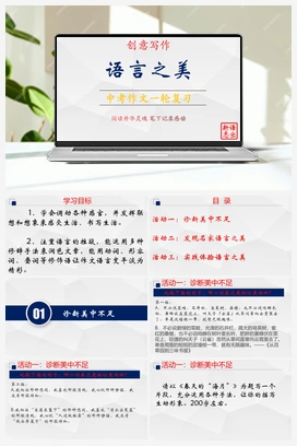 【创意写作】2023年中考语文一轮复习作文讲堂