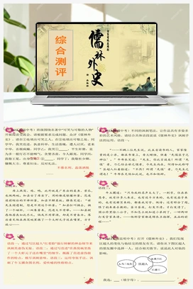 初中整本书阅读系列之《儒林外史》