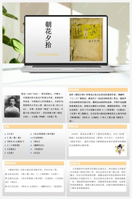 初中整本书阅读系列之《朝花夕拾》