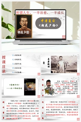 备战2023年中考语文名著复习终极版