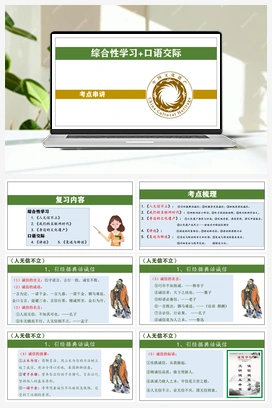 精品 2023-2024学年八年级语文上学期期末考点大串讲（统编版）