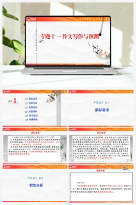 精品 2024年广东中考语文新考情适应性备考讲练课堂（省卷适用地区）