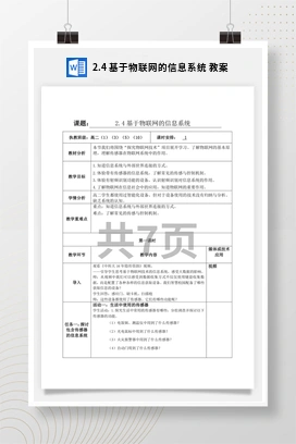 基于物联网的信息系统 课件+教案——教科版高中信息技术必修二