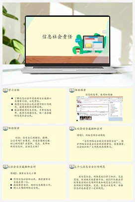 4.2信息社会责任 课件 教案——人教中图版高中信息技术必修二