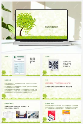 我们身边的数据 教案+课件（12PPT）——教科版高中信息技术必修一