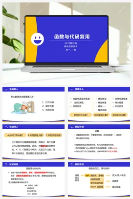 函数与代码复用 课件+教案——教科版高中信息技术必修一