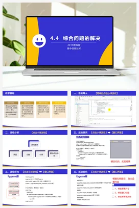 综合问题的解决 课件+教案+教案——教科版高中信息技术必修一
