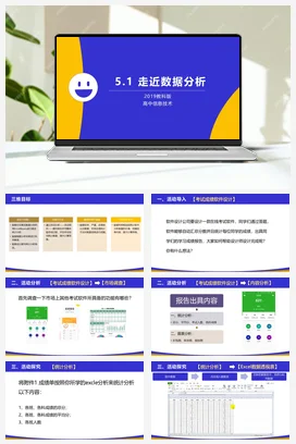 走近数据分析 课件+教案+教案——教科版高中信息技术必修一