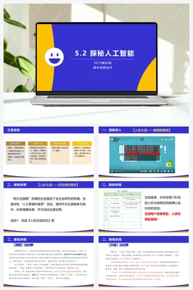 探秘人工智能 课件+教案——教科版高中信息技术必修一