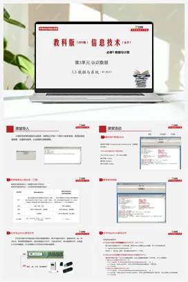 专题3.3 数据与系统（第1课时） 课件+教案+素材——教科版高中信息技术必修一