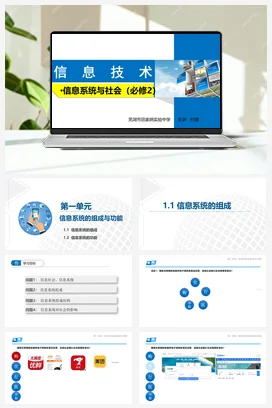 信息系统的组成 课件+教案——教科版高中信息技术必修二