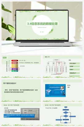 信息系统的数据处理 第一课时 课件+教案——教科版高中信息技术必修二