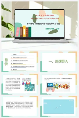项目八 第一课时 了解社交网络平台的种类与功能+教案——沪科版沪教版高中信息技术必修二