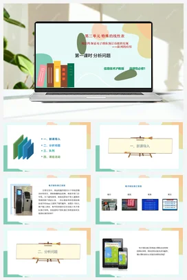 探索电子排队预订功能的实现——队列的应用 （第一课时+教案——沪科版沪教版高中信息技术选修一
