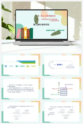 探索商品基本信息表的实现——线性表的应用（第三课时）课件+教案——沪科版沪教版高中信息技术选修一