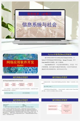 2.6 网络应用软件开发（第2课时） 课件 教学设计——浙教版高中信息技术必修二