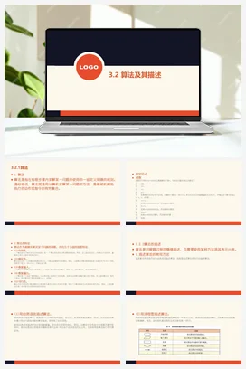 3.2算法及其描述 课件 教学设计——粤教版高中信息技术必修一