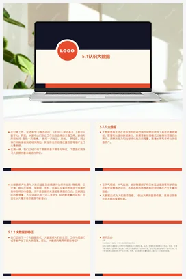 5.1认识大数据 课件 教学设计——粤教版高中信息技术必修一