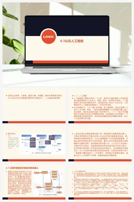 6.1认识人工智能 课件 教学设计——粤教版高中信息技术必修一