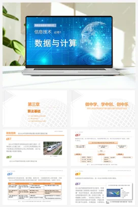第三章 算法基础（3课时） 课件 教学设计——粤教版高中信息技术必修一