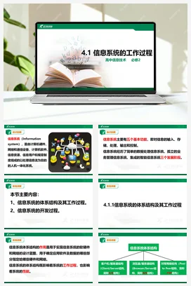 4.1信息系统的工作过程 课件 教学设计——粤教版高中信息技术必修二