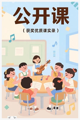 【公开课】湘艺版小学音乐三上《7（认识乐器）二胡》[陈老师]【市一等奖】优质课
