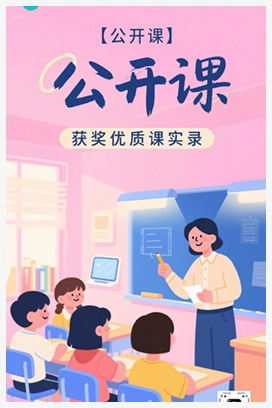【公开课】湘艺版小学音乐三下《10（听赏与跟唱）酸枣刺》[胡老师]【市一等奖】优质课