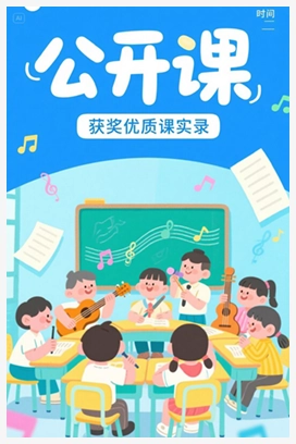【公开课】湘教版小学音乐五上1（演唱）新东北风[周婕]【市一等奖】优质课