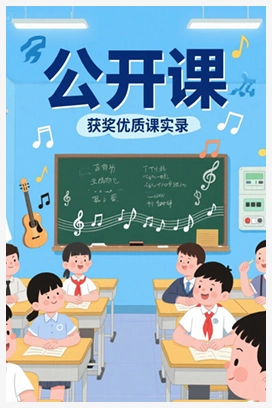 【公开课】湘艺版小学音乐二上《8（演唱）两只老虎》[张老师]【市一等奖】优质课