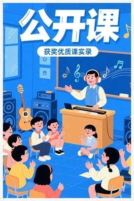 【公开课】湘艺版小学音乐二下《4（演唱）萧》[陈老师]【市一等奖】优质课