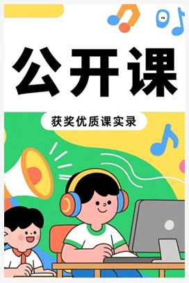 【公开课】湘艺版小学音乐六下《4（听赏）查尔达斯舞曲》[贺老师]【市一等奖】优质课