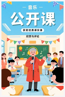 【公开课】湘教版小学音乐四上8（综合表演）狐假虎威[陈姝]【市一等奖】优质课