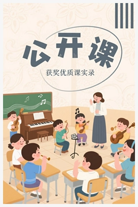 【公开课】湘艺版小学音乐一下《6（听赏）骑竹马》[伍老师]【市一等奖】优质课