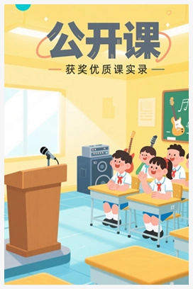 【公开课】小学劳动 巧手工艺坊-陶萍-市级获奖课