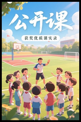 【公开课】《第四章 篮球》吉林于老师—县级优课