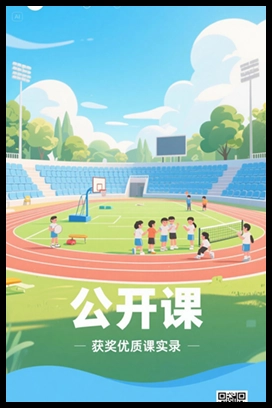 【公开课】《第三章 足球》广东关老师—市级优课