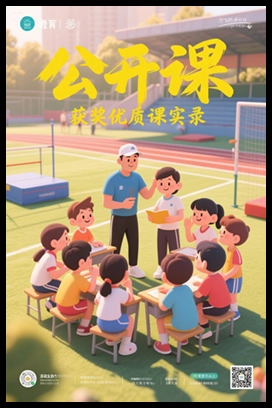 【公开课】《第二章 田径》河北张老师—县级优课