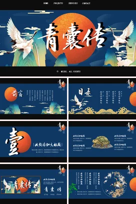 中国风国潮传统文化神话故事神话传说介绍PPT课件模板