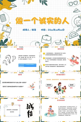 卡通可爱手绘诚实守信班会主题PPT课件模板诚信主题班会