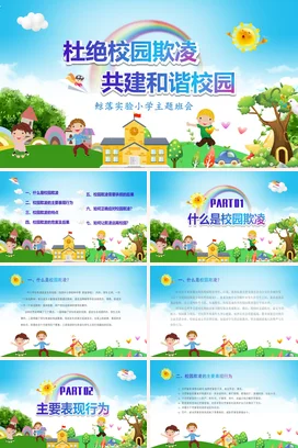 反霸凌ABCDE校园反霸凌 (4)